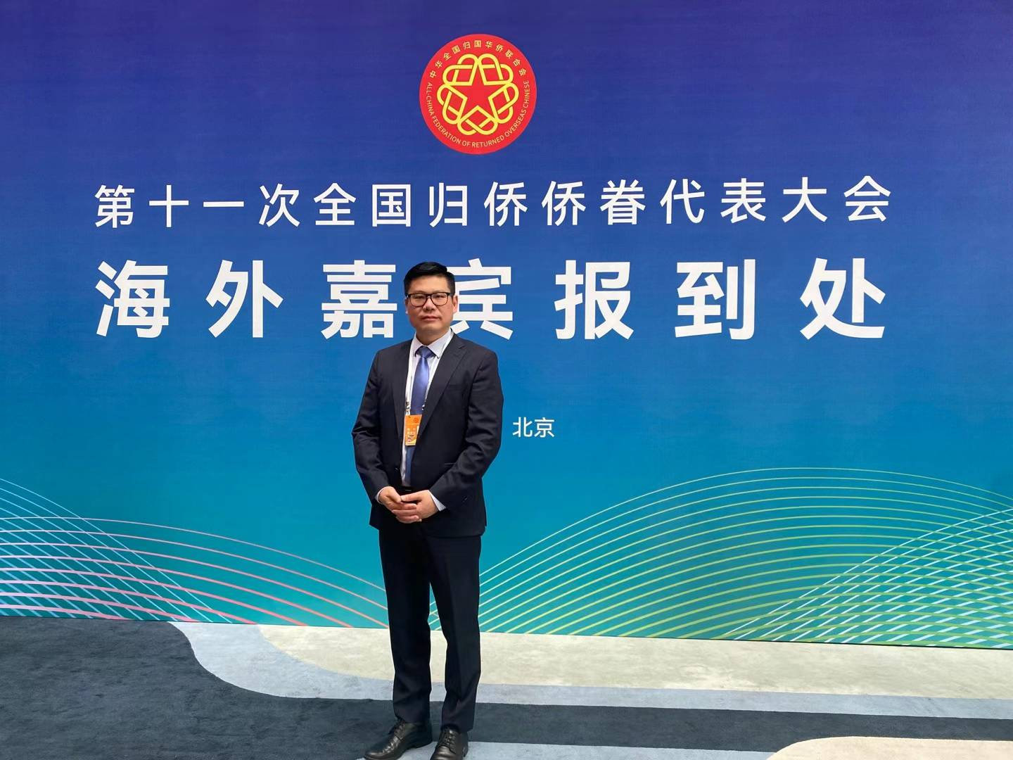 法国温州商会陆晓锋会长出席全国第十一次归侨侨眷代表大会